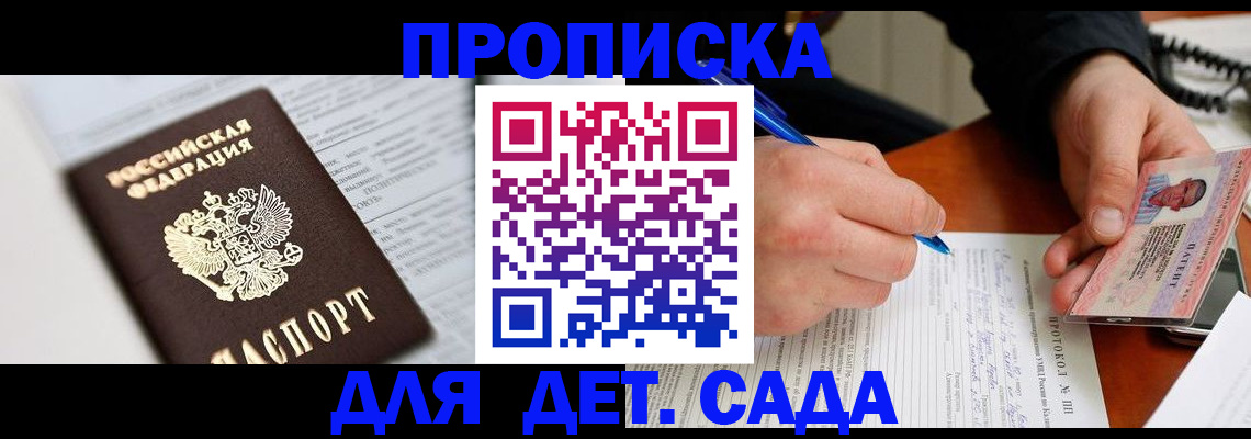 прописка для школы в Торопеце