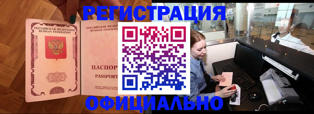 прописка для работы в Торопеце